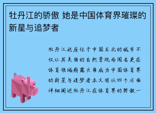 牡丹江的骄傲 她是中国体育界璀璨的新星与追梦者