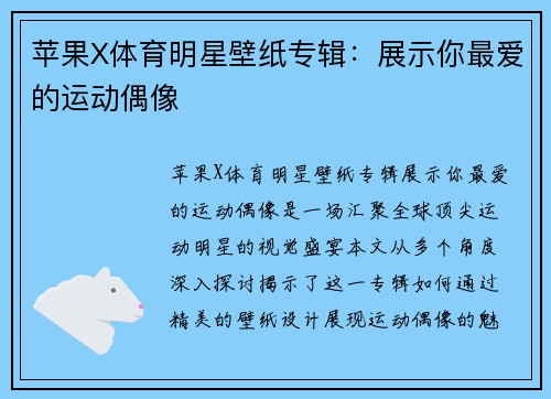 苹果X体育明星壁纸专辑：展示你最爱的运动偶像
