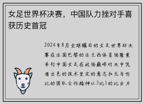 女足世界杯决赛，中国队力挫对手喜获历史首冠